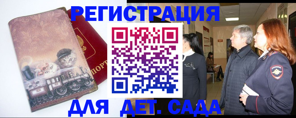 временная регистрация в Светлограде