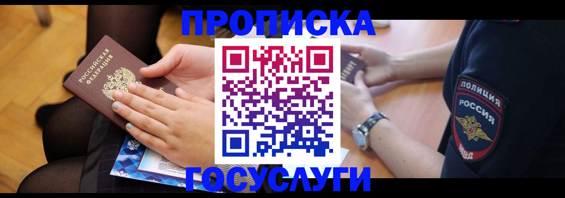 прописка от собственника в Светлограде