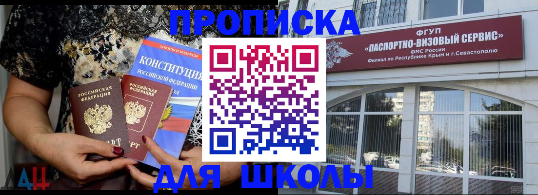 прописка регистрация в Светлограде