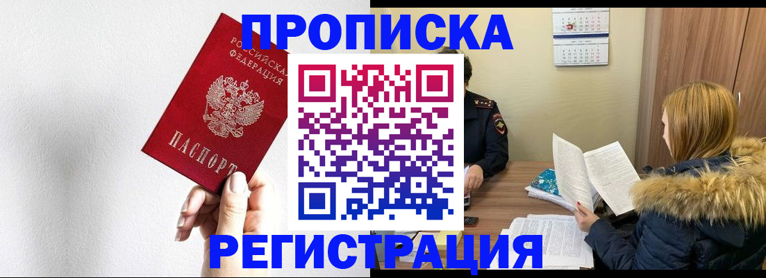 временная регистрация 2025 в Светлограде