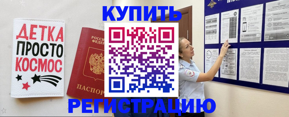 временная регистрация надежно в Светлограде