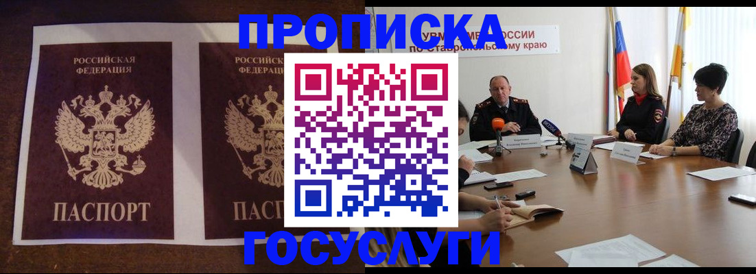 прописка поиск в Светлограде