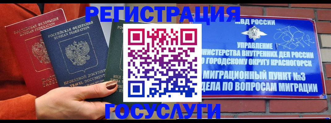 временная регистрация в Светлограде