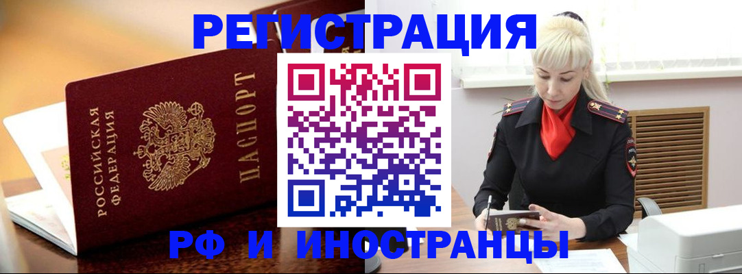временная регистрация для всех в Светлограде