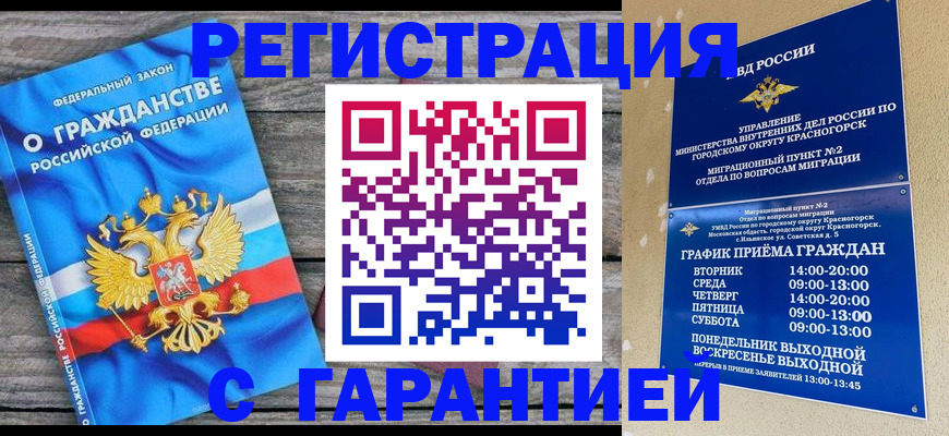 временная регистрация в Светлограде